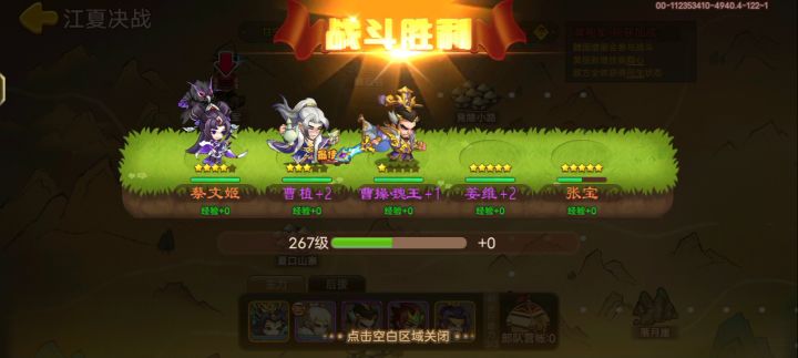 平定江夏黄祖军三buff截图