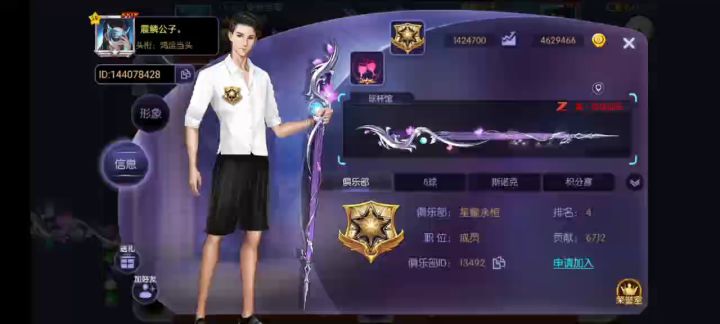 台球帝国的玲珑仙乐球杆很好看截图