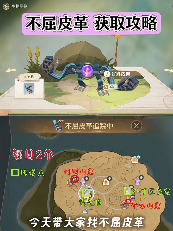 无限暖暖🌸不屈皮革攻略(点位和打法)截图