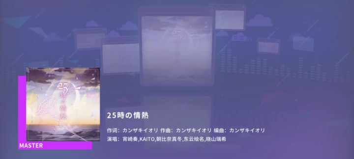 25時の情熱截图