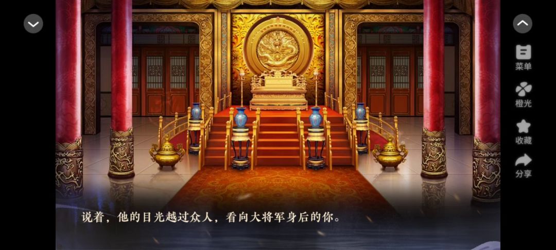0516橙光江山易折腰截图