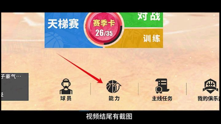 攻略征集:内线基础之属性,应援,天赋技能截图
