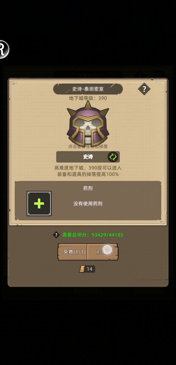挂机-狂暴战9.3万无药泰坦密室史诗通关视频截图