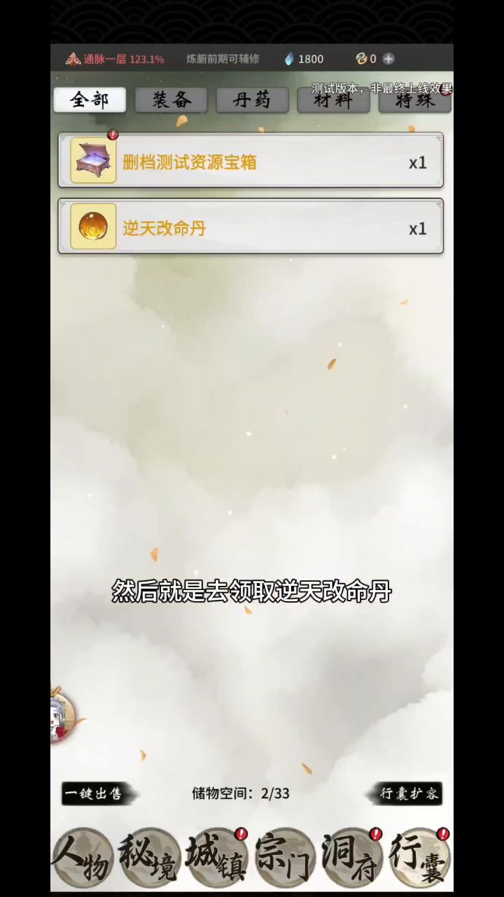 练气到化神只需要一颗逆天改命丹截图