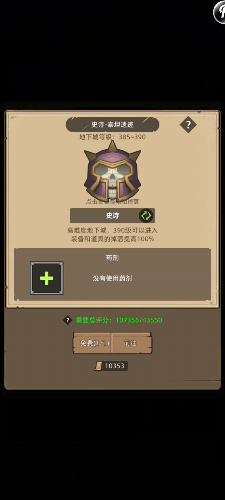 挂机-狂暴战10.7万无药泰坦遗迹史诗通关饰品截图