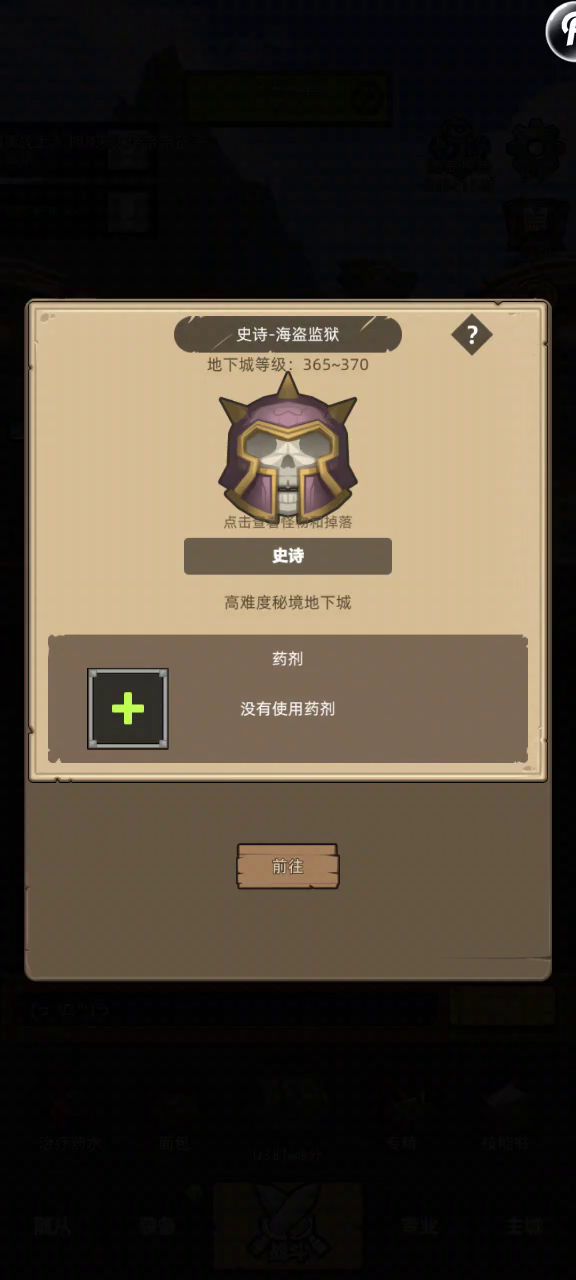 挂机-武器战5w无药通关秘境1海盗监狱截图