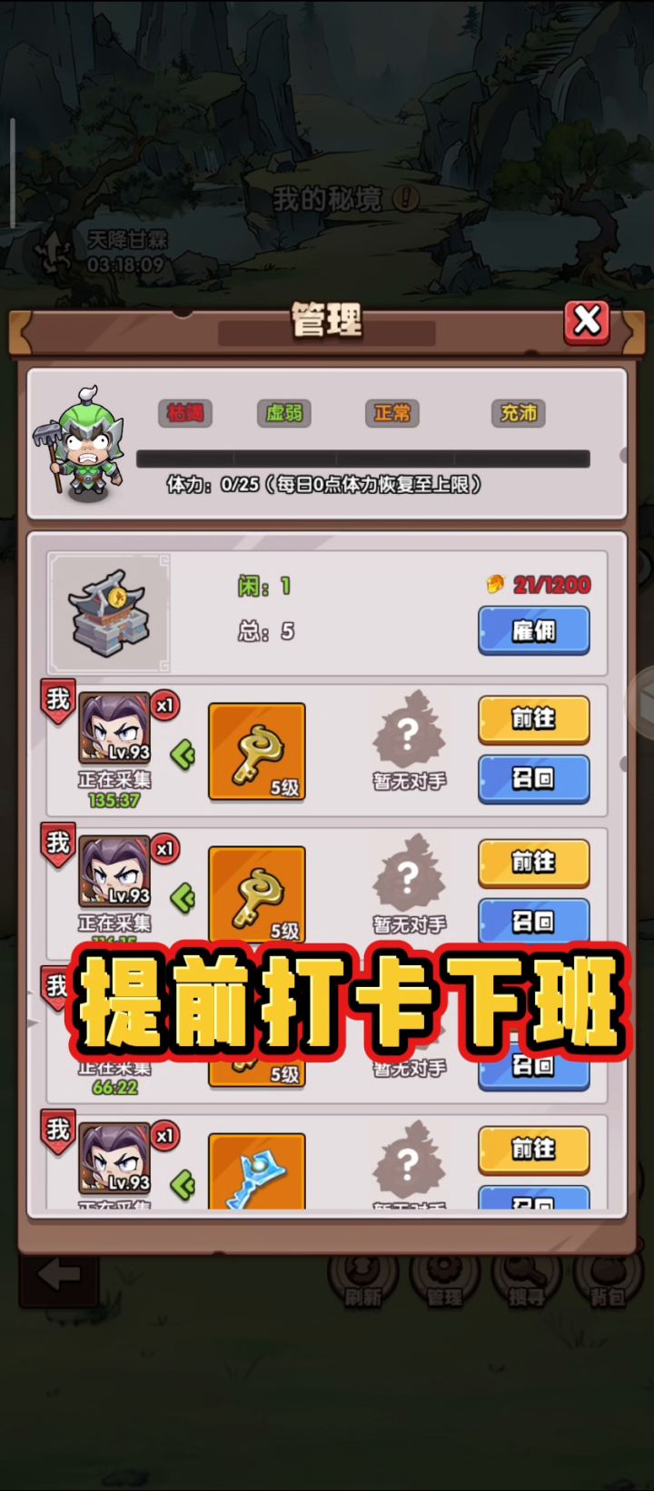 提前下班!!!截图