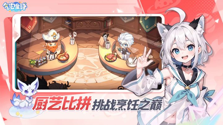气泡星球「口口」截图