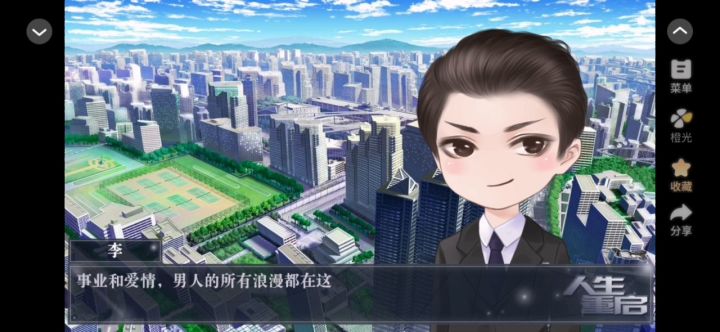 现代向超多结局可解锁~截图