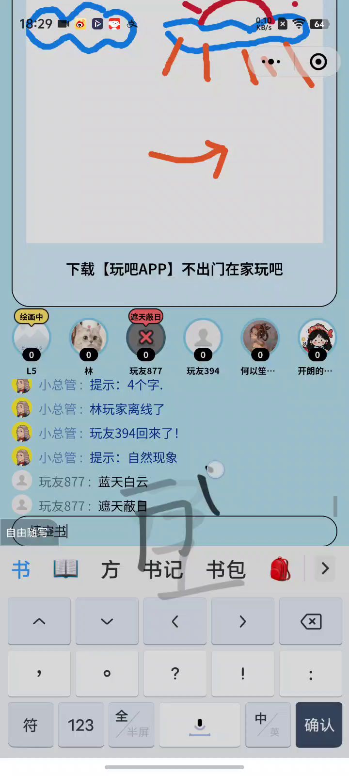 #玩吧你画我猜截图