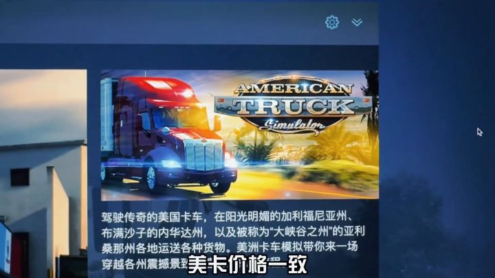 沉浸式驾驶！欧洲卡车模拟2的欧洲公路之旅截图