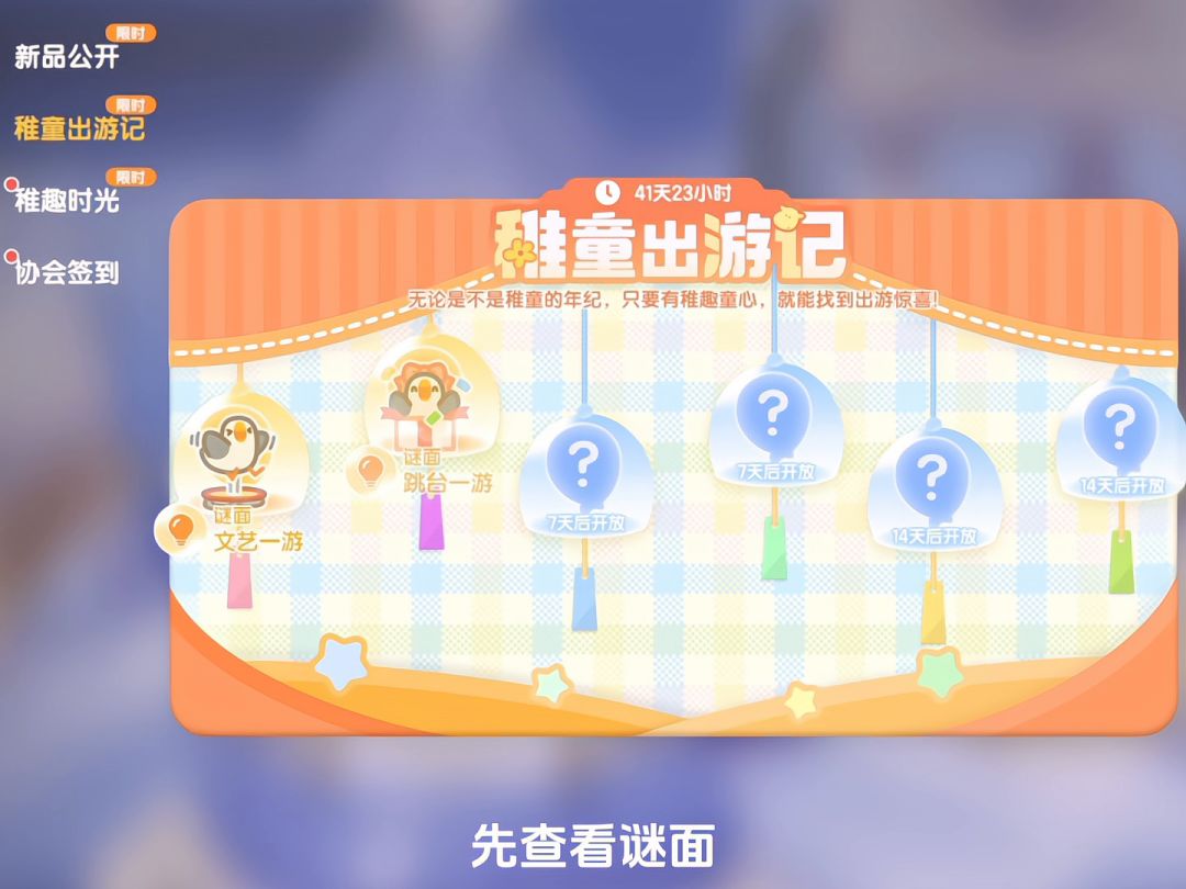 稚童出游记泡泡位置攻略截图