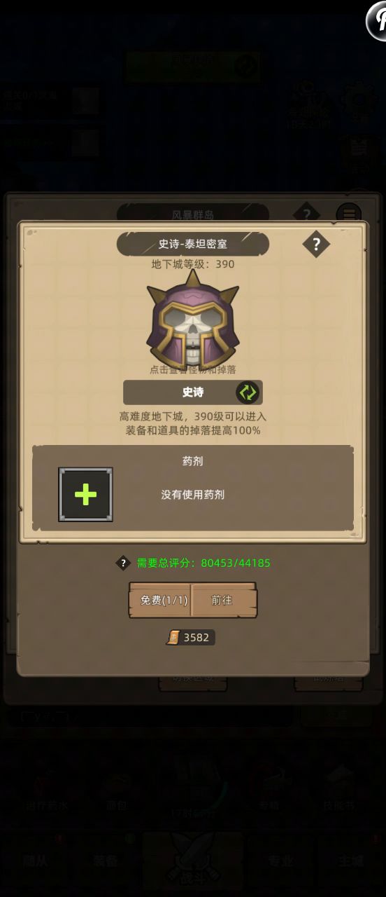 挂机-狂暴战-评分:8.4w-无药史诗泰坦密室通关视频截图