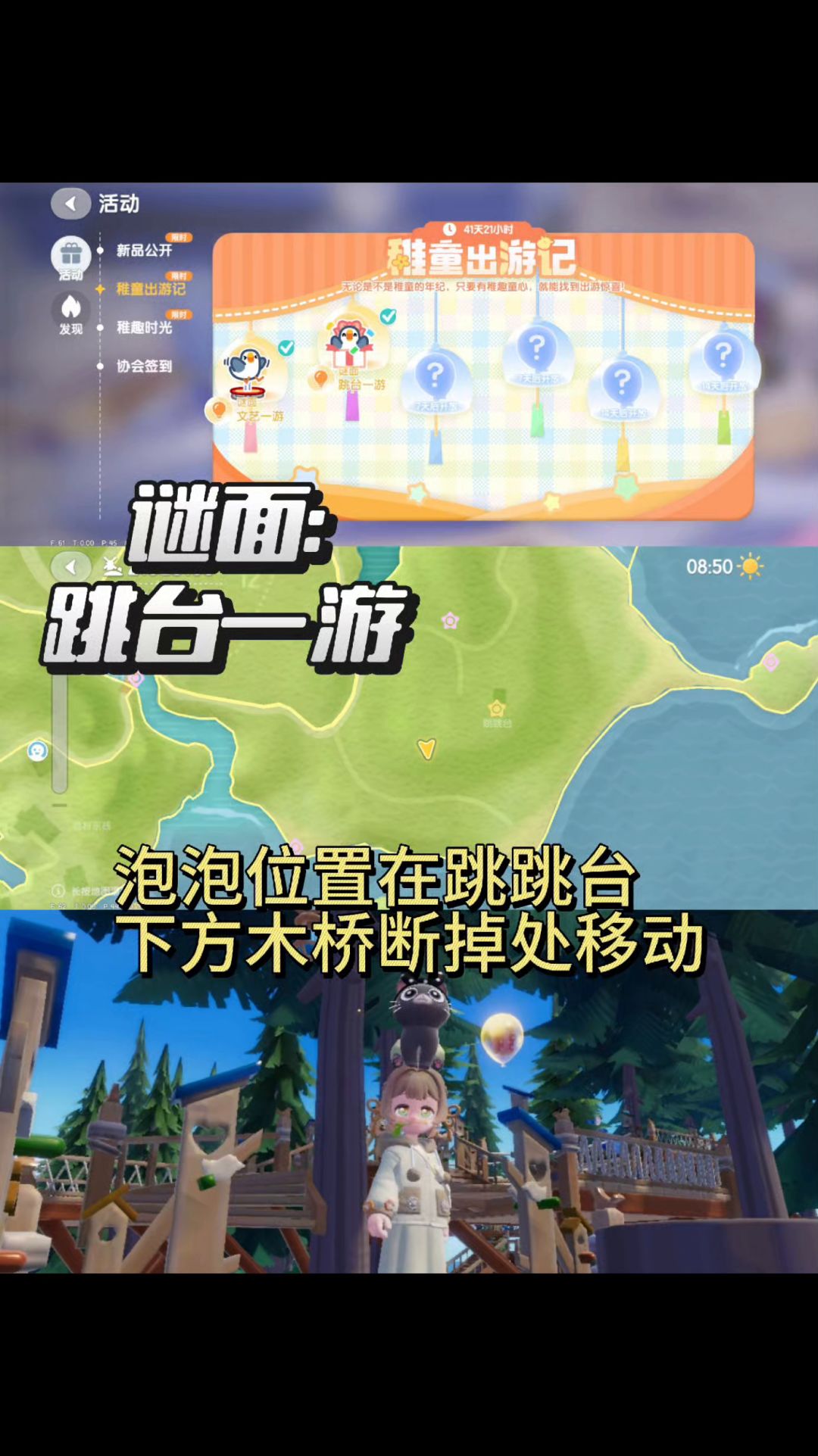 心动小镇稚童出游记气球泡泡位置攻略分享截图