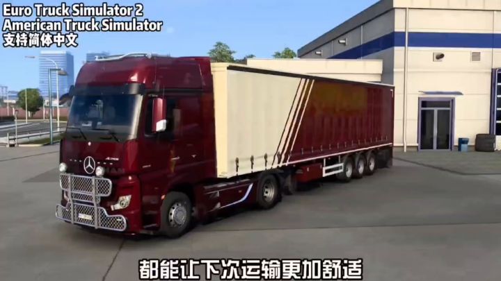 从新手司机到运输大亨,欧洲卡车模拟2全体验截图