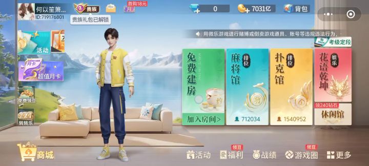 微乐麻将血战推倒胡普通场截图
