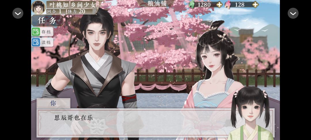 桃源花间事截图