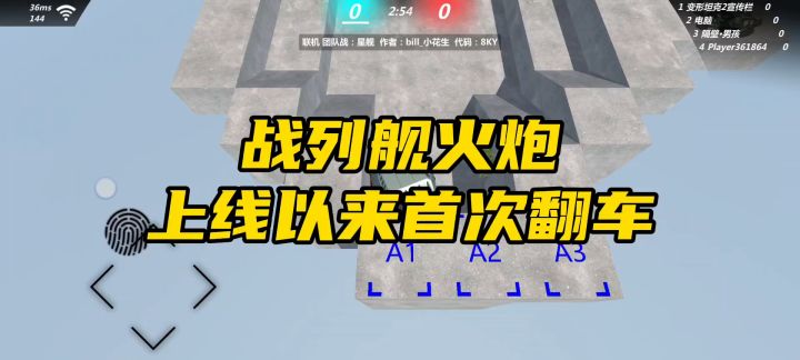 skai你家战列舰翻车了🤣👍截图