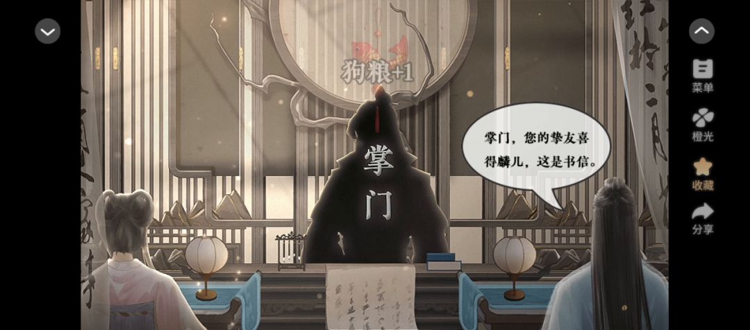 仙宗养成指南截图