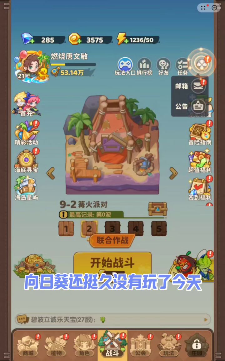 保卫向日葵续篇截图