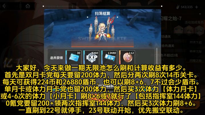 亿莲回音无限池益有多少收益以及怎么刷？截图