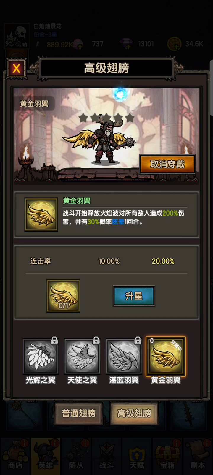 高级翅膀的效果压根就没有，一点用没有截图