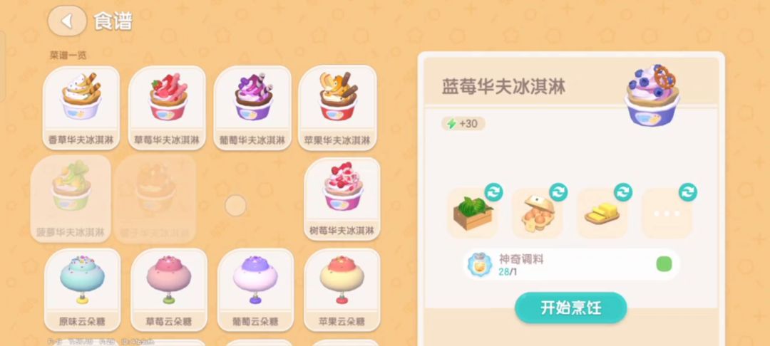 隐藏中的隐藏食谱(ง'-̀'́)ง截图