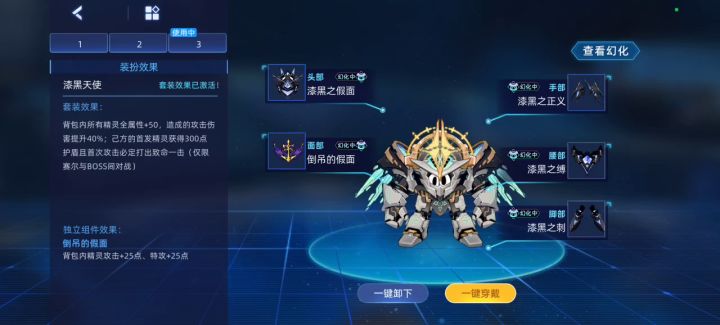 漆黑套增伤效果没有了吗截图