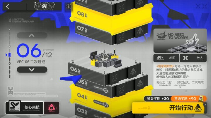 矢量突破#1 VEC-07截图