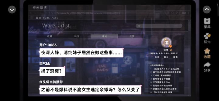 24橙光作品《劣迹艺人》截图