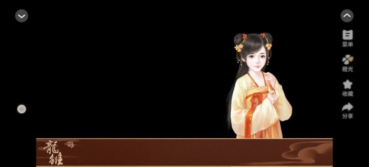 龙雏截图