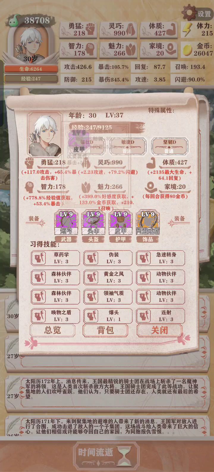 装备展示截图