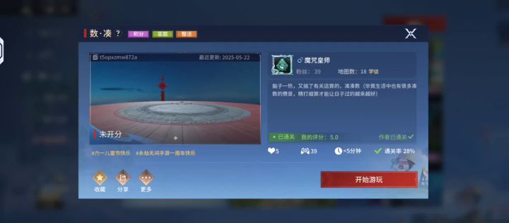无拘乐园-数·凑截图