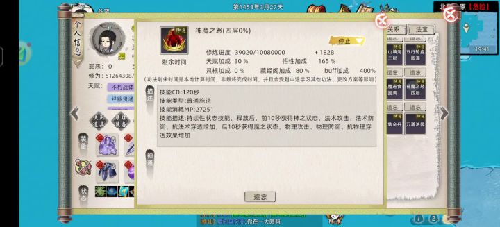 又偷偷改技能?截图