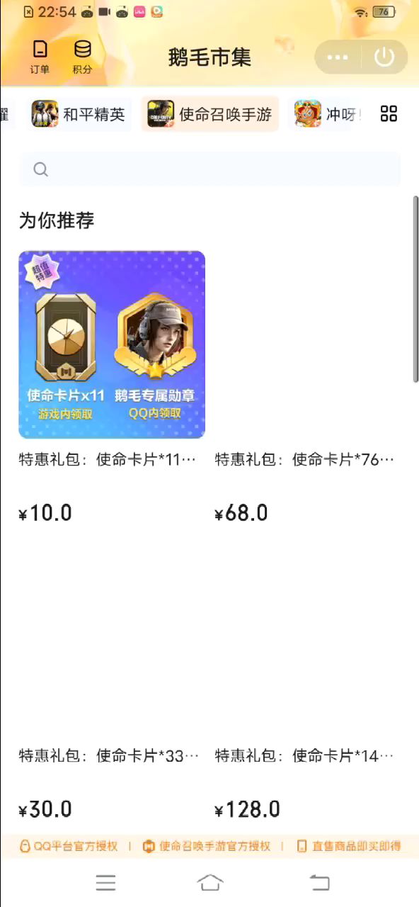 鹅毛市集截图