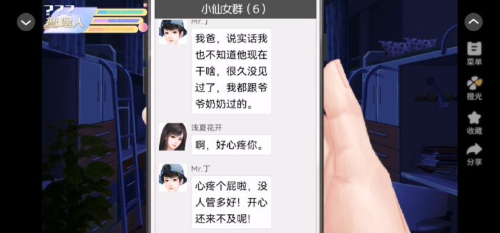 女寝皆是修罗场截图