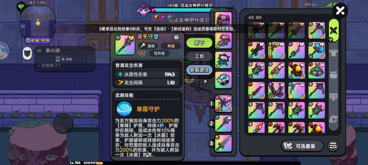 意志之塔40层教程截图