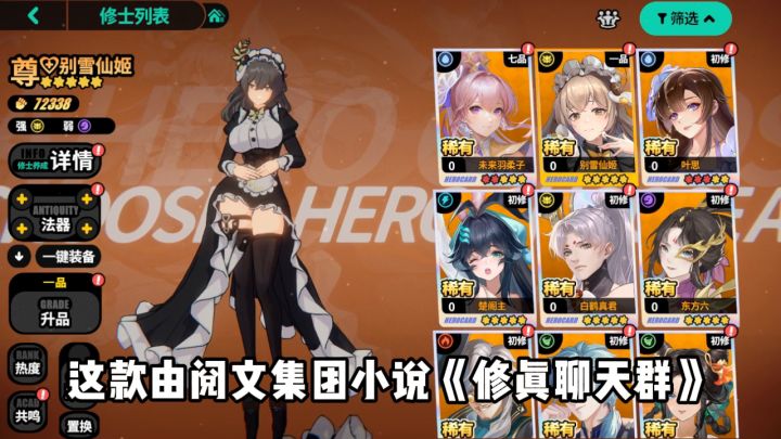 从新手逆袭成大佬,上线解锁修真进化史!截图