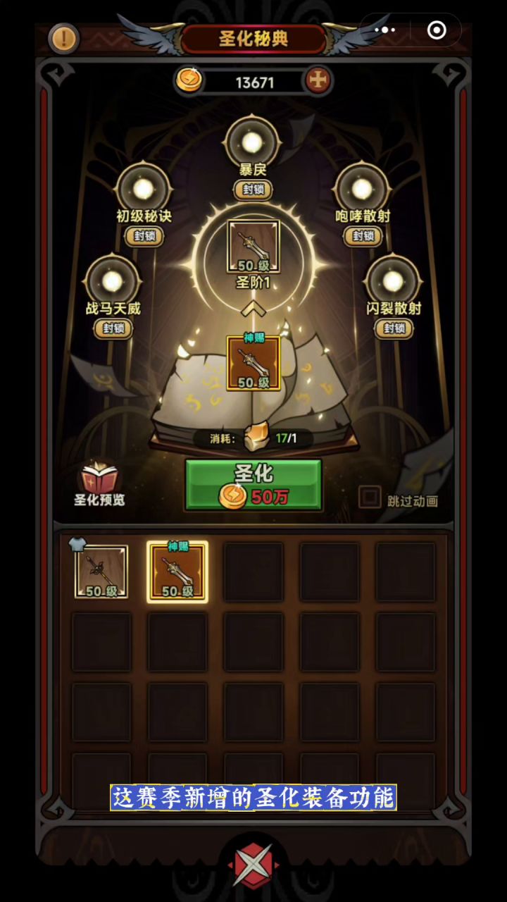 圣化完美词条装备有多难?截图