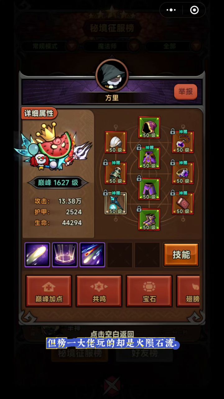 看看法师榜一大佬火陨石截图
