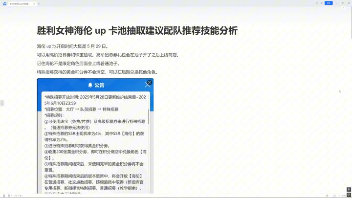 胜利女神国服海伦up池抽卡建议技能强度分析配队推荐截图