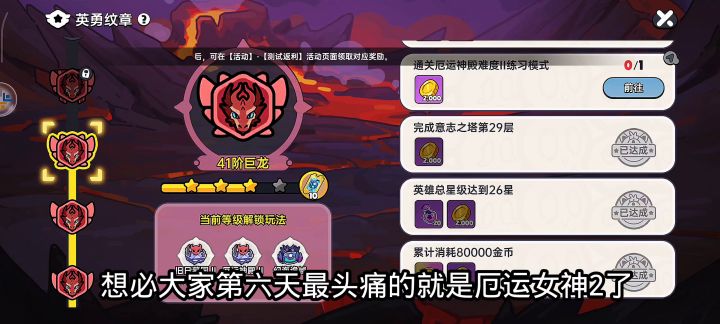 《英勇之地》第六天攻略,厄运女神2练习截图