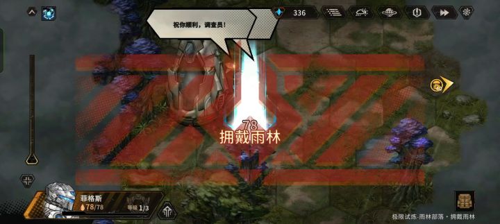 极限绝境难度菲格斯组合流截图