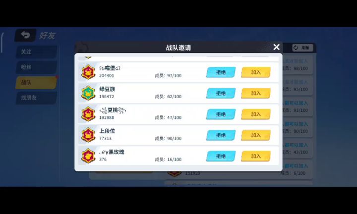 什么时候清战队邀请了截图