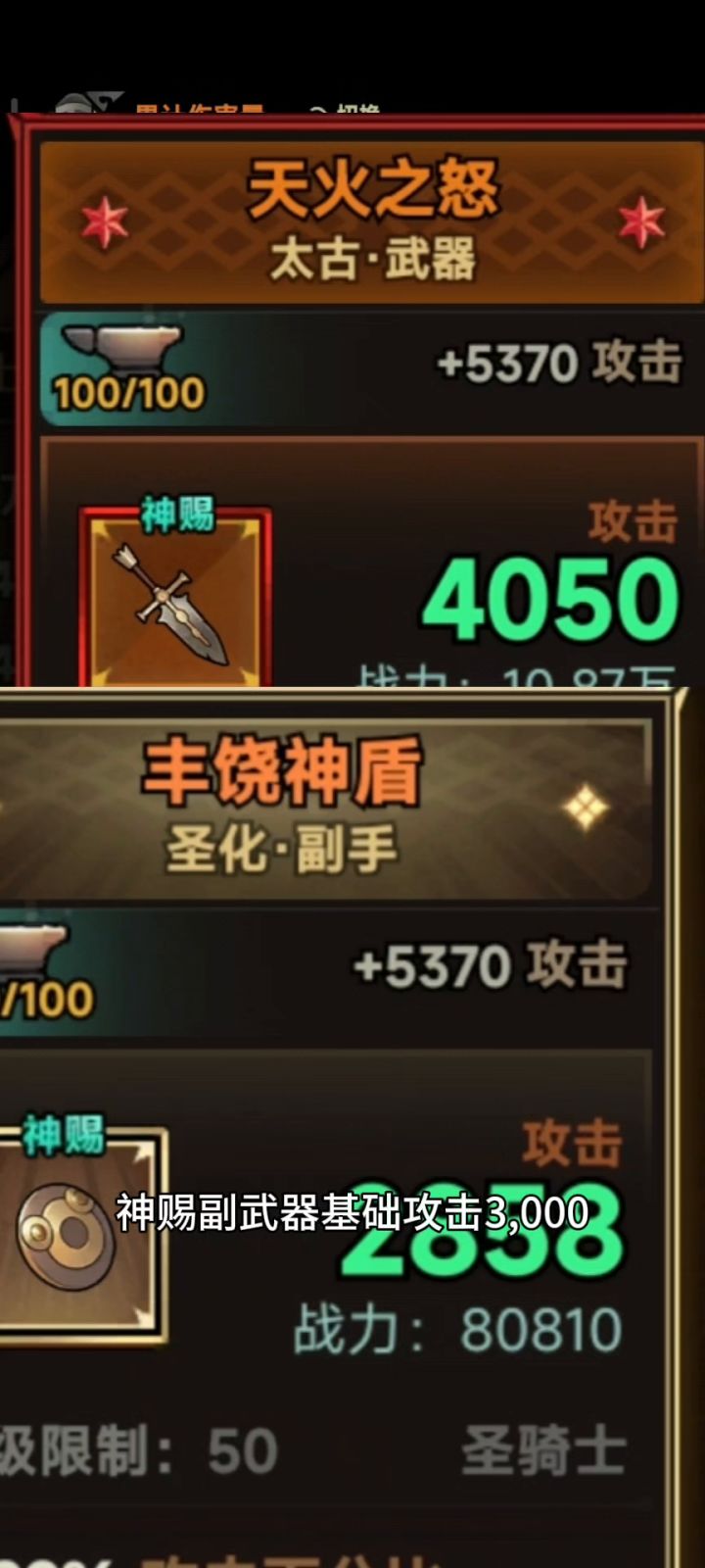 为什么副武器圣化更多截图