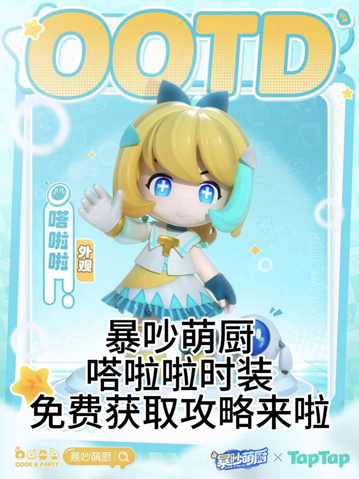 嗒啦啦时装获取详细攻略(包含兑换码使用教学)截图