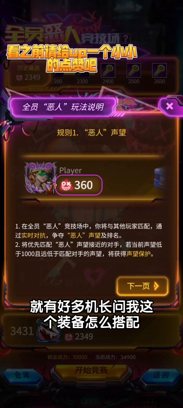 雷霆战机 全员恶人竞技场攻略截图