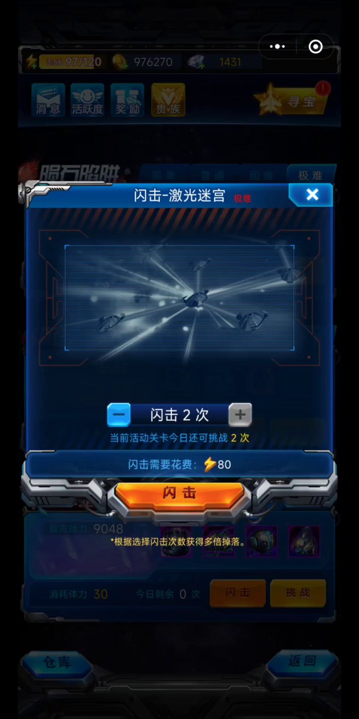 雷霆战机,激光迷宫,极难模式!截图