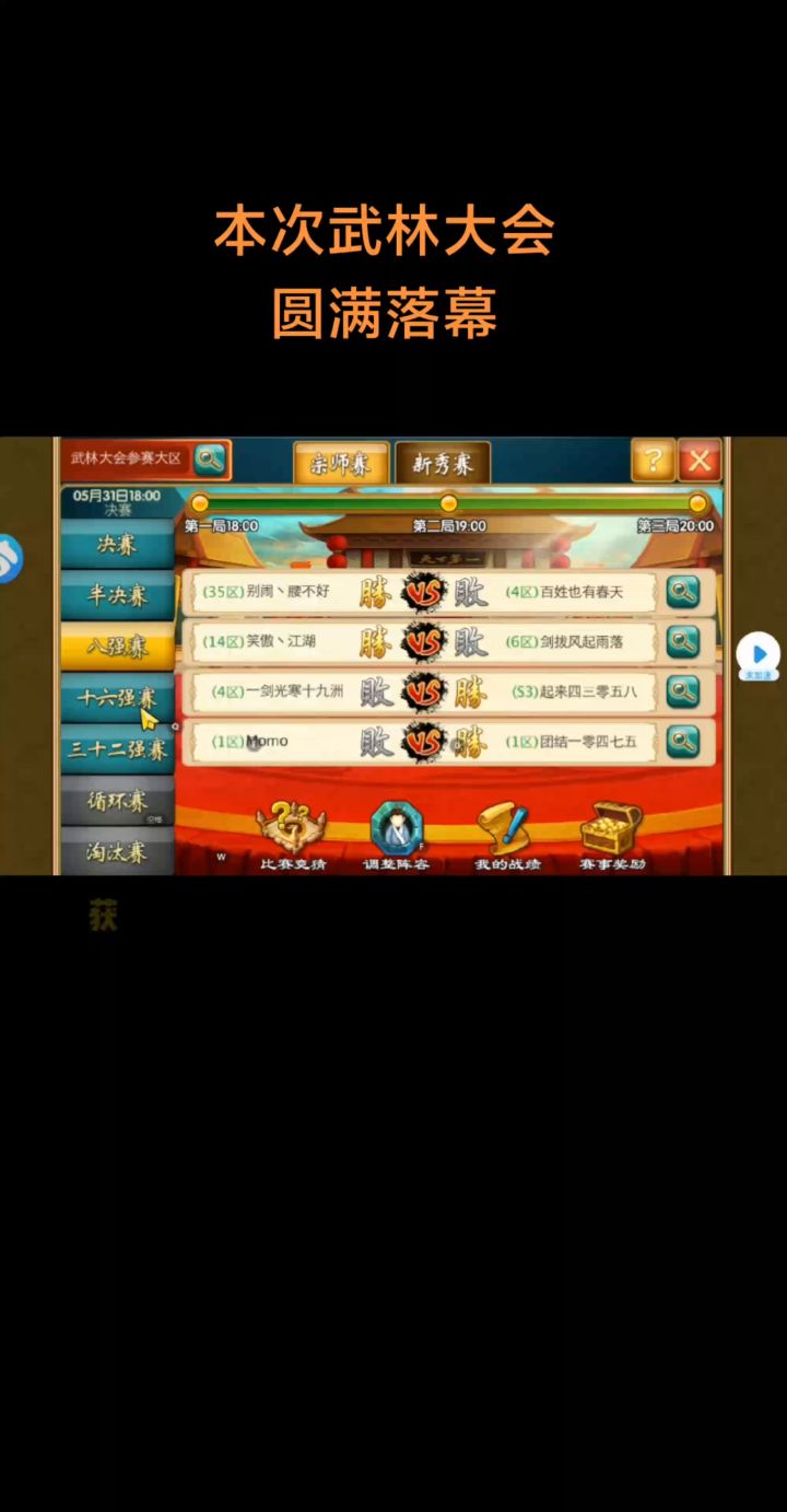 本次武林大会圆满落幕截图