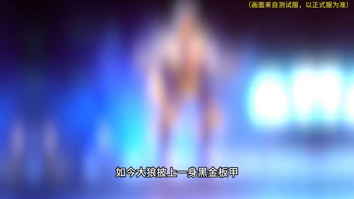嘉许学堂丨终极大狼解析:最强肉机! cr:机甲战队嘉许截图